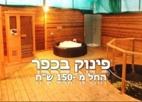 מחפשים צימרים בקרית גת? במרחק נסיעה קצר פינוק בכפר ליד קסטינה וקרית גת - 3 צימרים דיסקרטיים להשכרה לפי שעות