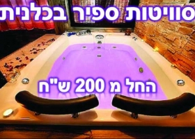 סוויטות ספיר- שעות של רומנטיקה, שעות של פינוקים רק אצלנו בסוויטות ספיר ובמחירים שווים במיוחד. היכנסו עכשיו ותהינו מחוויה עוצמתית סוחפת רגשות