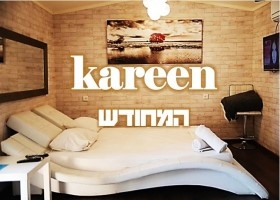 צימרים ליד מודיעין ביישוב שקט מתחם kareen מזמין זוגות אוהבים לאירוח ייחודי, איכותי ומפנק להשכרה לפי שעות עם מבצעי בוקר מטורפים