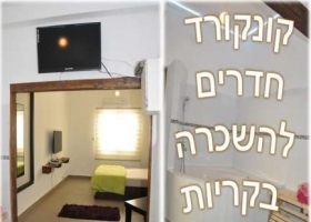 בפינה שקטה בקריית מוצקין שוכן לו מתחם מפואר המציע חדרים עם גקוזי, חדרים מאובזרים וסוויטה יוקרתית ומפנקת. להשכרה לפי שעות/יומי/שבועי/תקופות קצרות